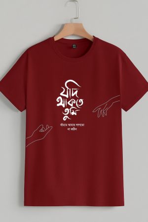Jodi thakte tumi Bengali t-shirt