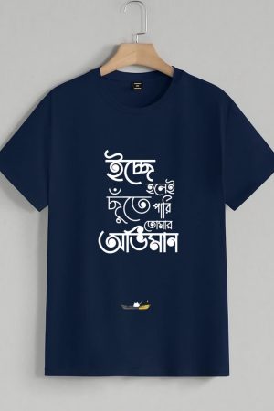 Ichhe holei chhute pari tomar oviman Bengali t-shirt