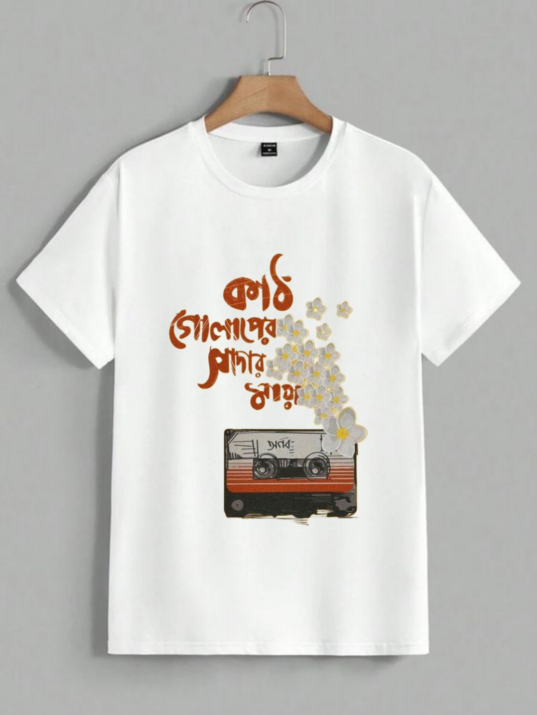 Kathgolaper Sadar Maya Bengali t-shirt