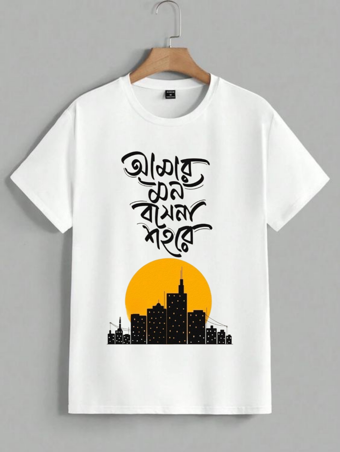 Amar mon bose na sohore Bengali t-shirt