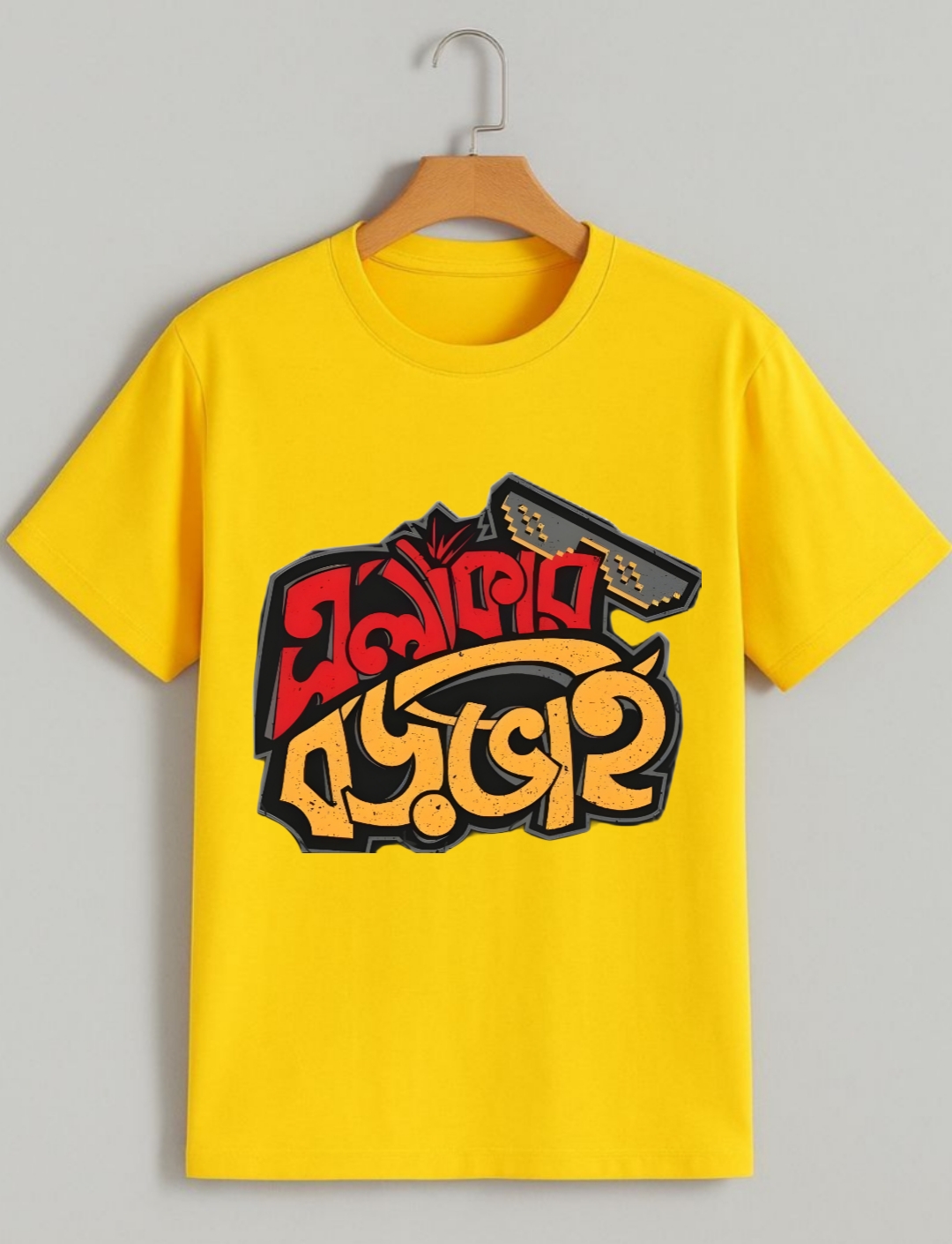 Elakar boro bhai Bengali t-shirt