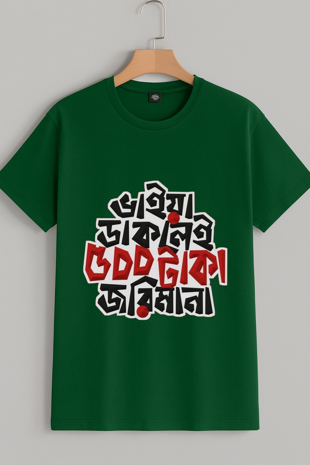 Bhaiya deklei 500 taka jorimana bengali tshirt