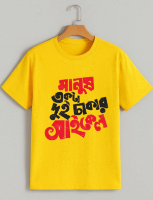 Manush ekta dui chakar cycle bengali t-shirt